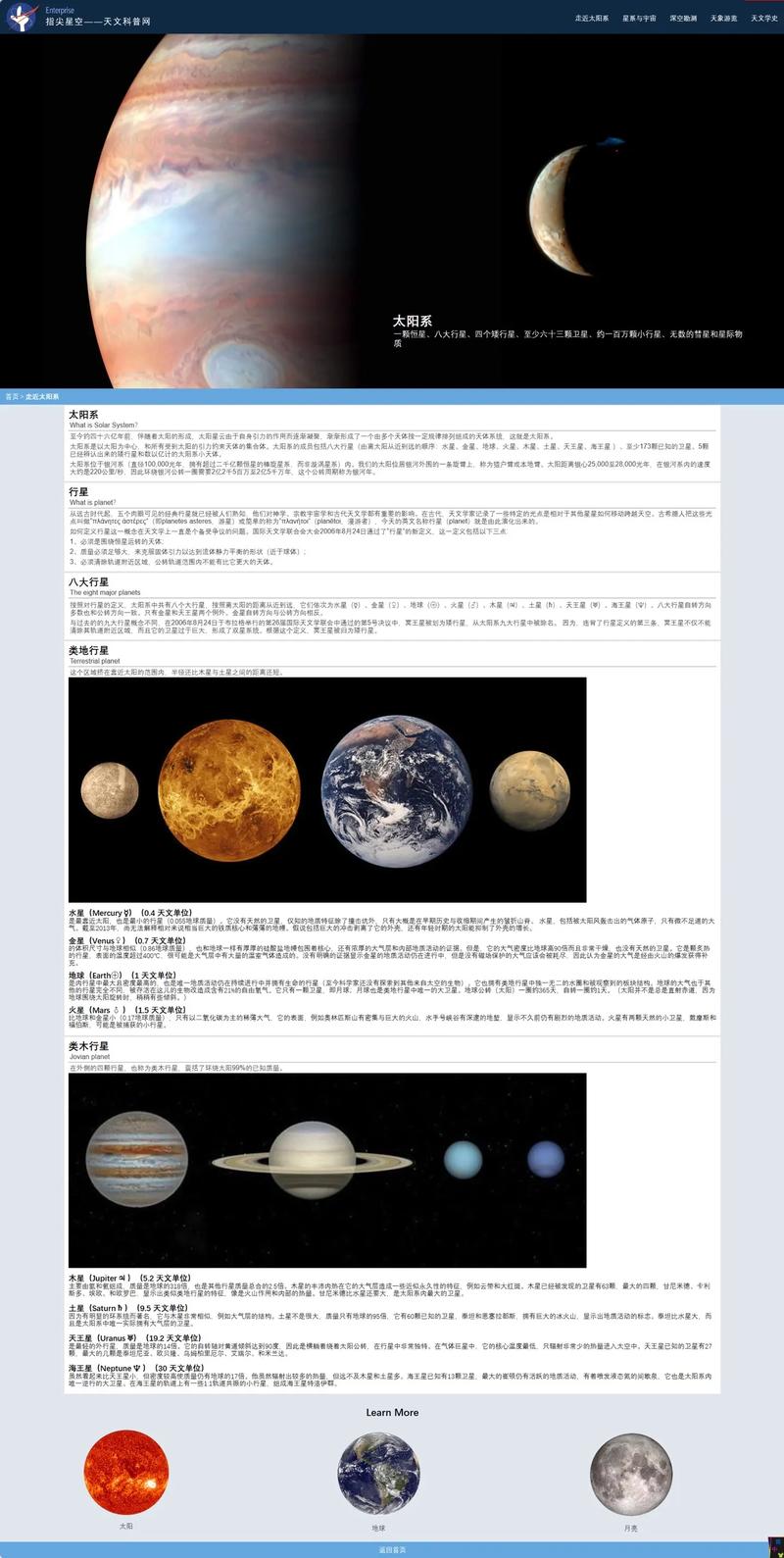 指尖星空 探索宇宙網(wǎng)頁設計
