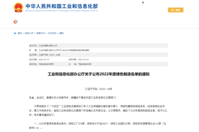 綠色制造新標桿 吉林省7家企業(yè)榮登2022年度綠色工廠榜單